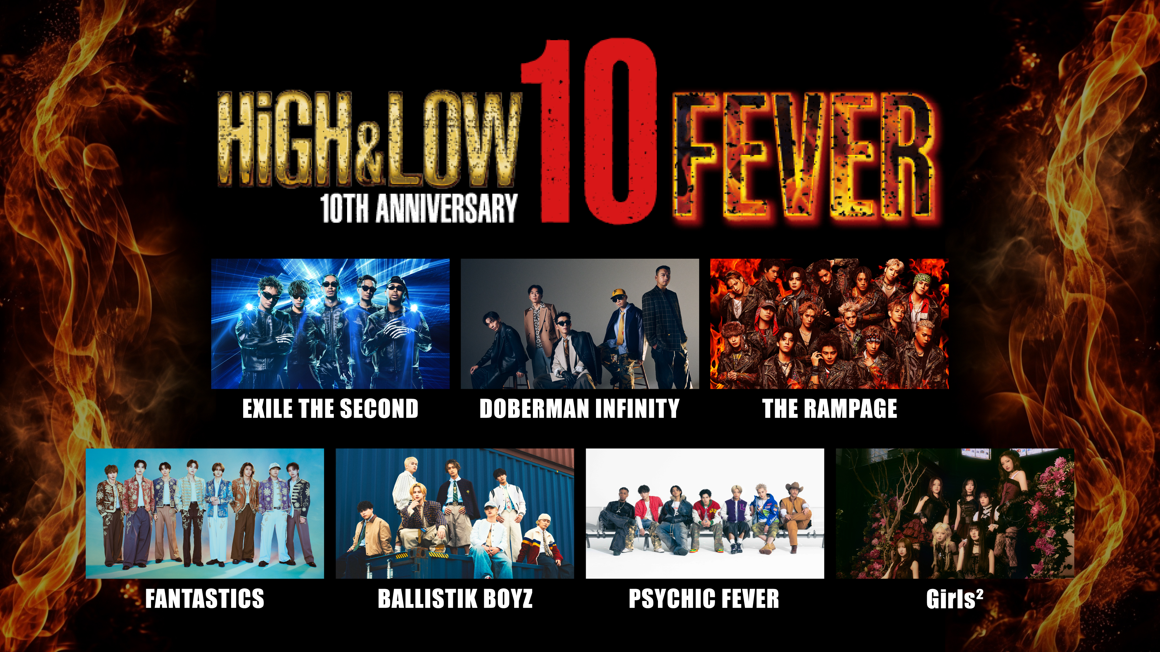(レンタル/購入)『HiGH&LOW 10th ANNIVERSARY FEVER』配信決定! シリーズ10年の歴史の集大成!