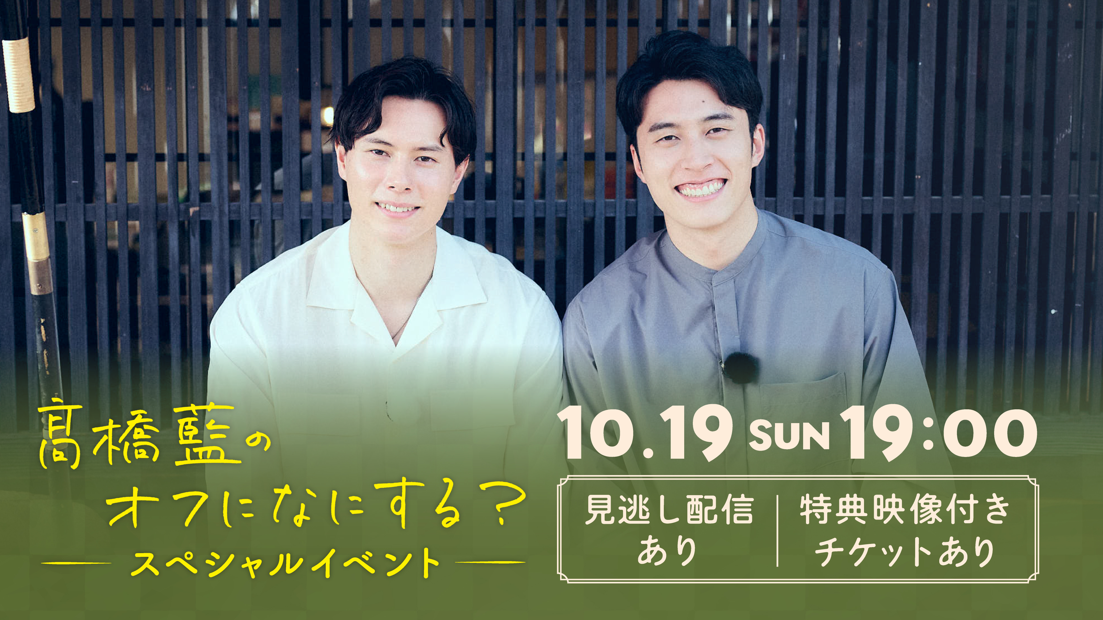 （レンタル/購入）男子バレーボール･髙橋藍 初冠バラエティの単独イベントを独占配信!