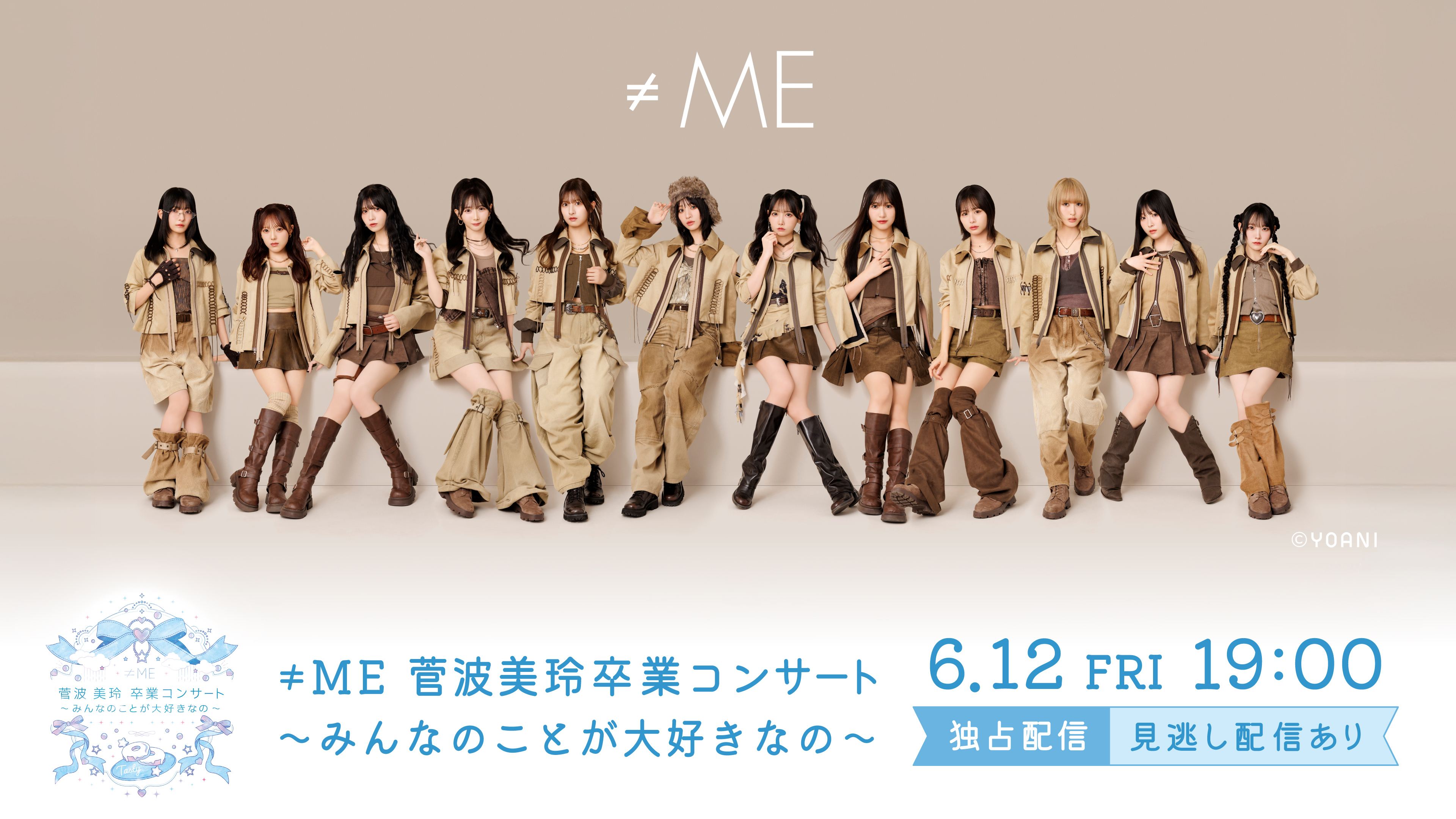 （レンタル/購入）【≠ME】菅波美玲卒業コンサートの独占ライブ配信決定!
