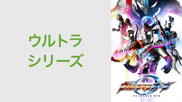 ウルトラ シリーズ Hulu フールー お試し無料