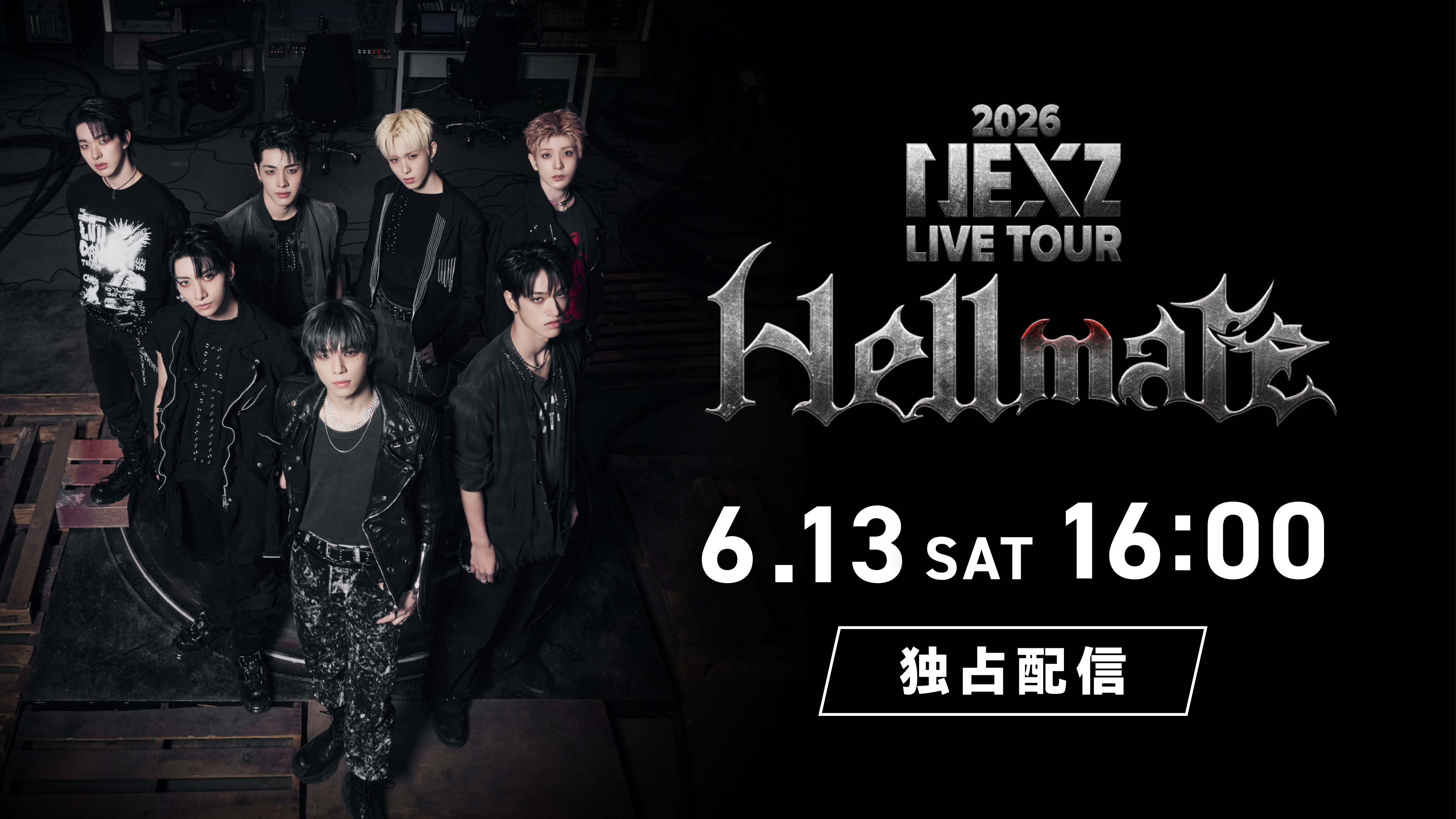 (レンタル/購入)【NEXZ】初のアリーナツアー千秋楽公演の独占ライブ配信決定! 公演チケットが当たるキャンペーンも実施中!
