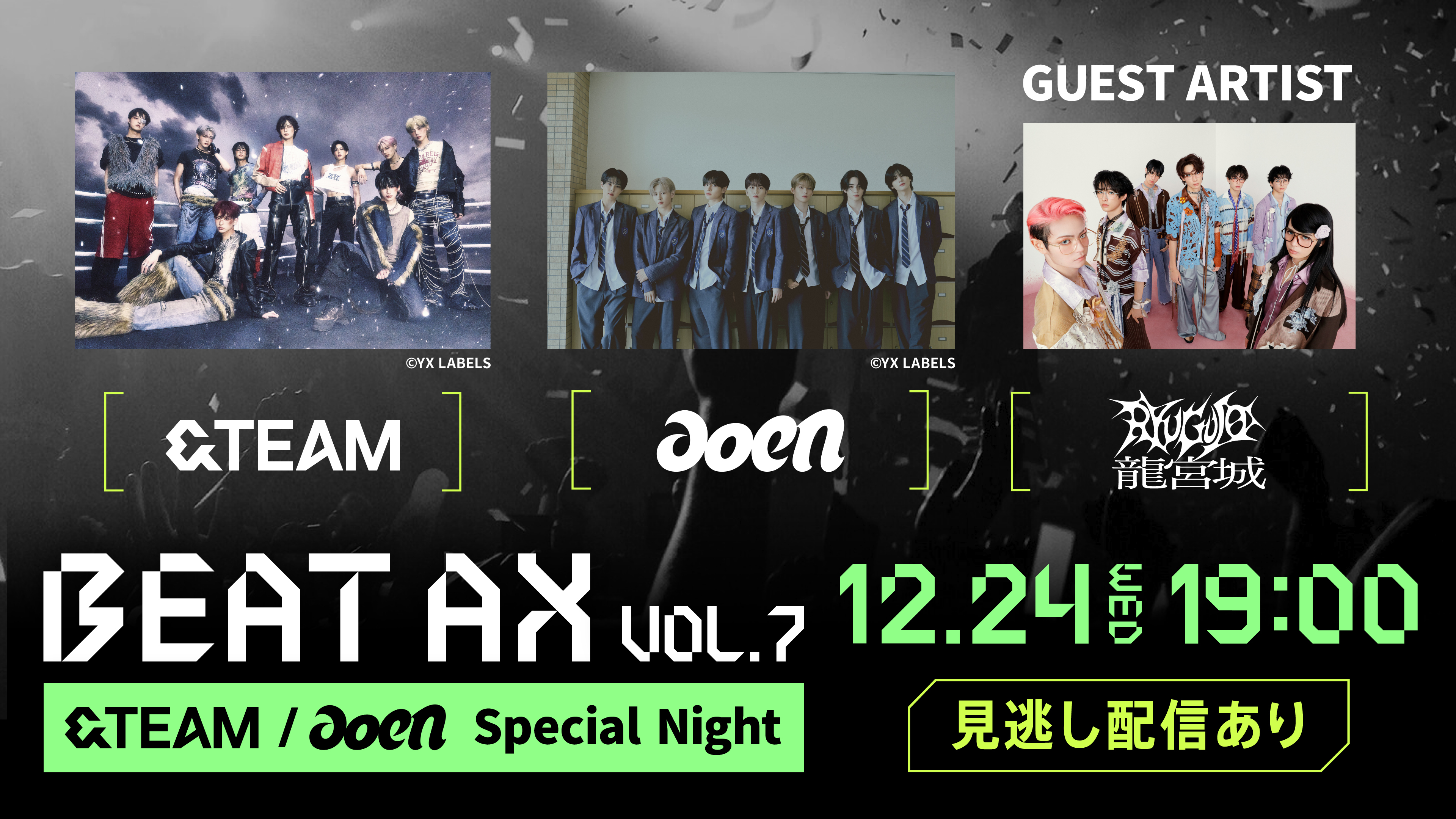 (レンタル/購入)『BEAT AX Vol.7 &TEAM / aoen Special Night』独占配信決定!
