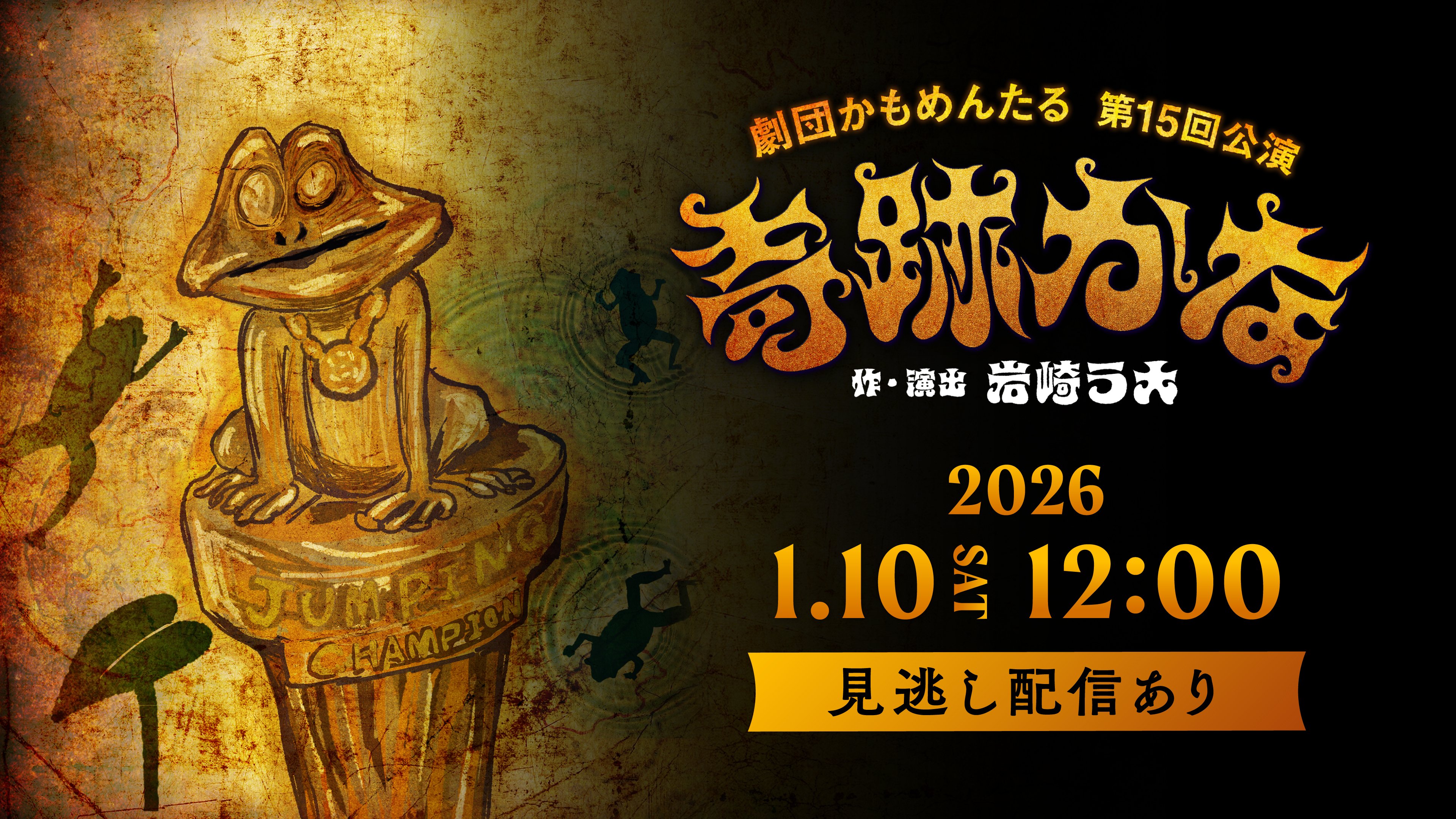 （レンタル/購入）劇団かもめんたる『奇跡かな』配信決定！KOC2013王者のお笑いコンビが主宰する劇団の第15回公演。