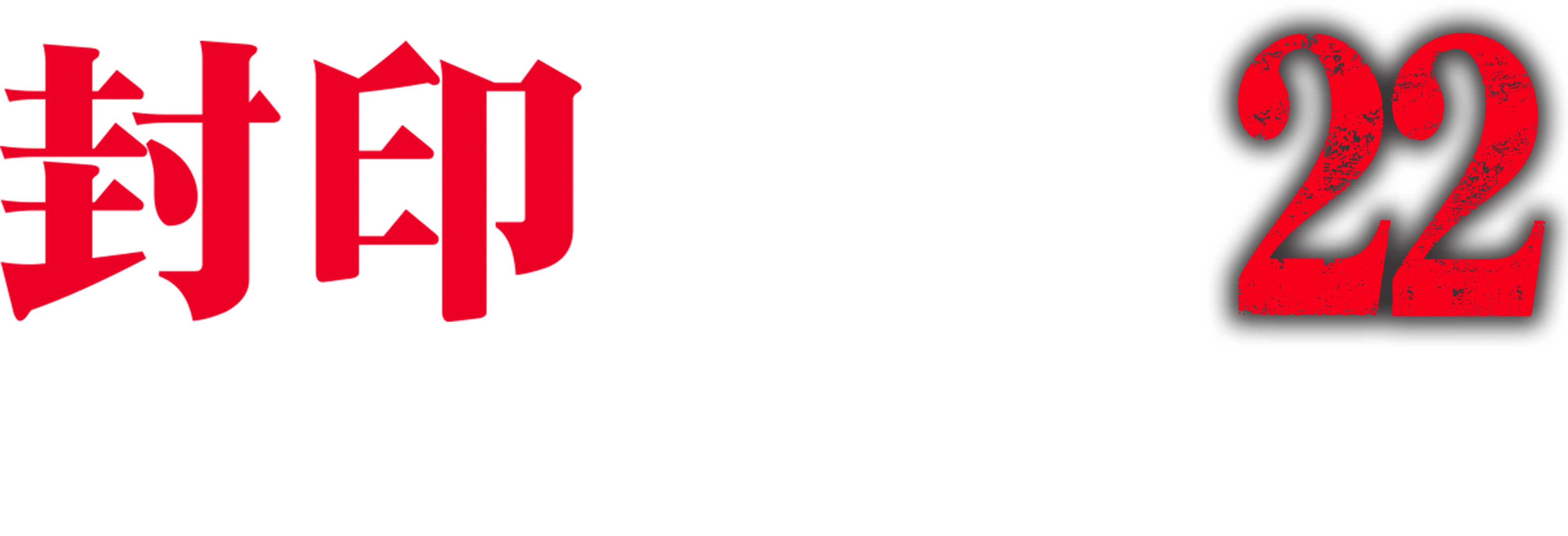 封印映像22 心霊スポット探訪 | Hulu(フールー)