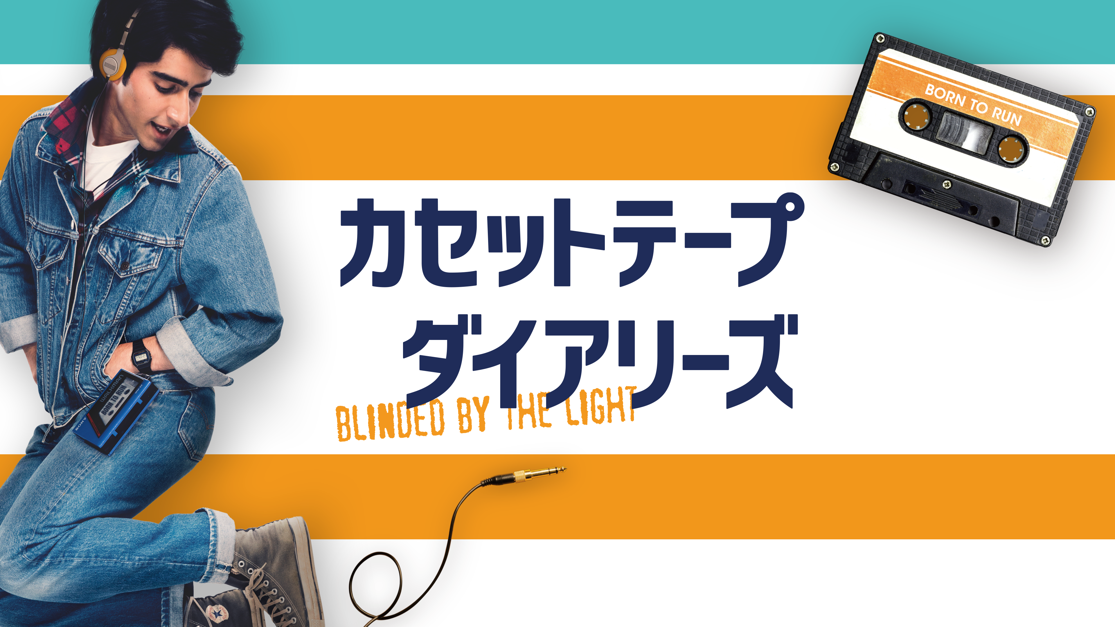 カセットテープ・ダイアリーズ[DVD] Amazon.co.jp: カセットテープ・ダイアリーズ[DVD] : ヴィヴェイク