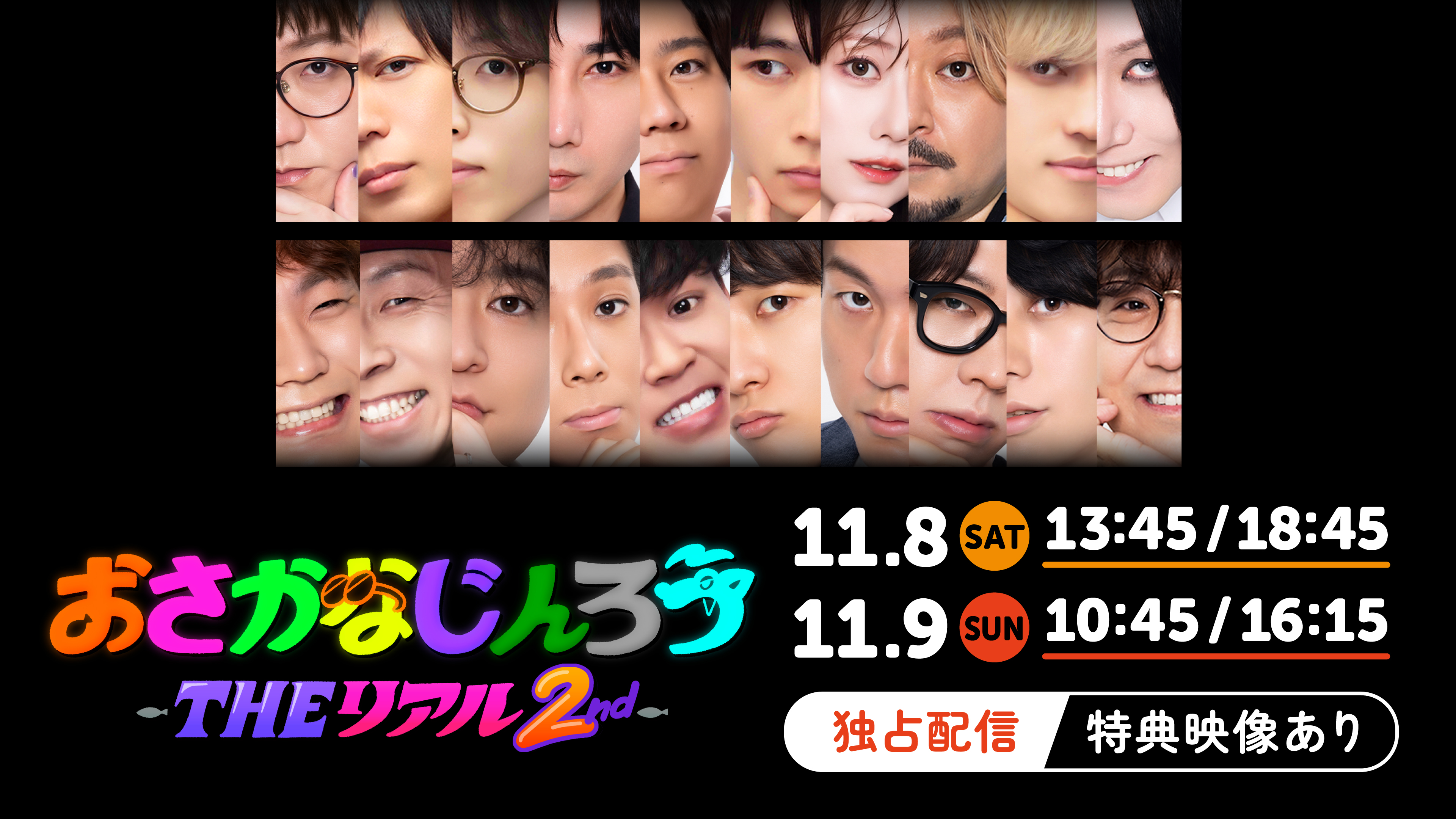 （レンタル/購入）『おさかなじんろう ～THE リアル 2nd～』独占配信決定！