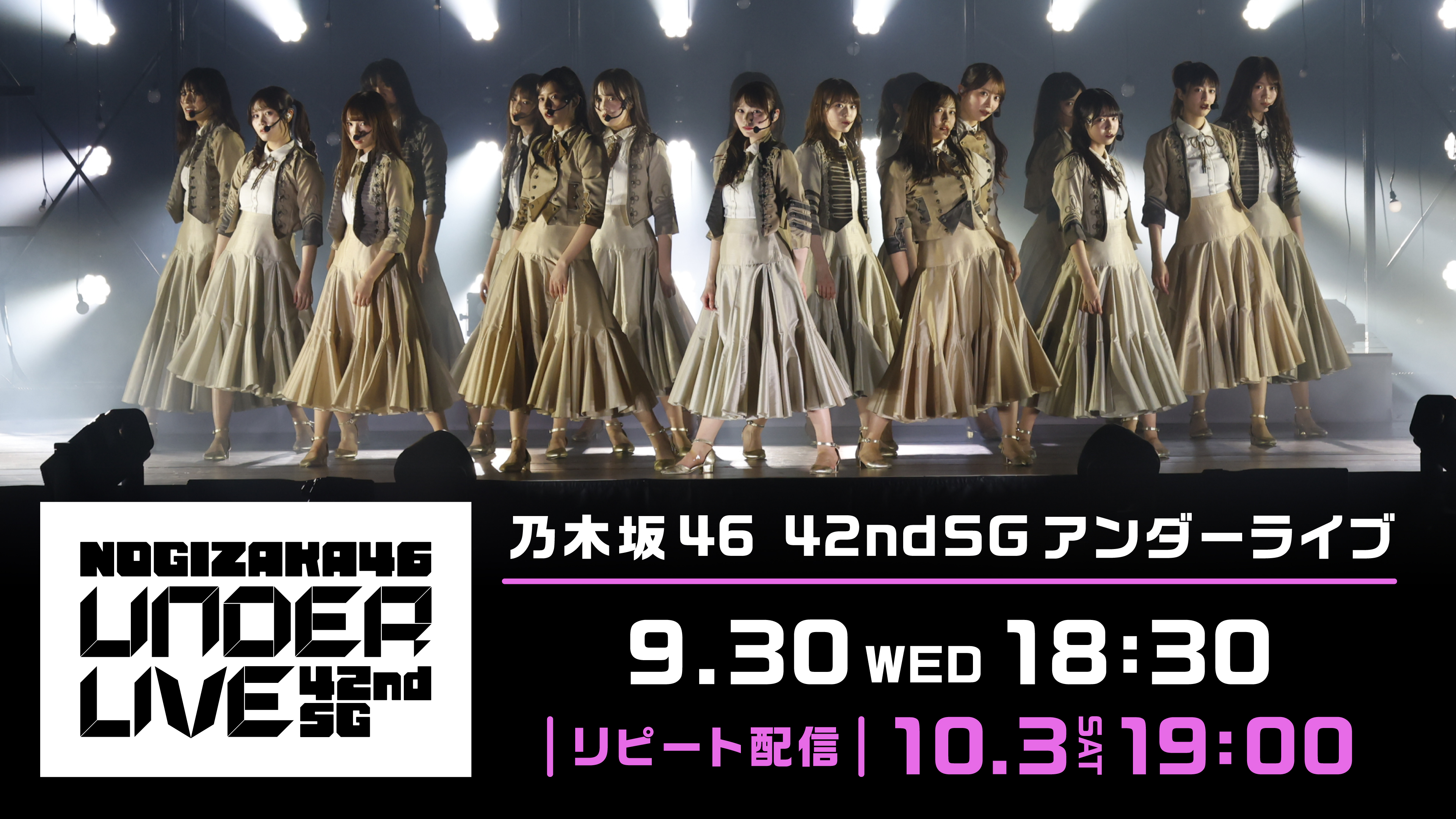 （レンタル/購入）【乃木坂46】42ndSGアンダーライブの生配信決定! 約9年ぶりの東京体育館! ＜リピート配信あり＞