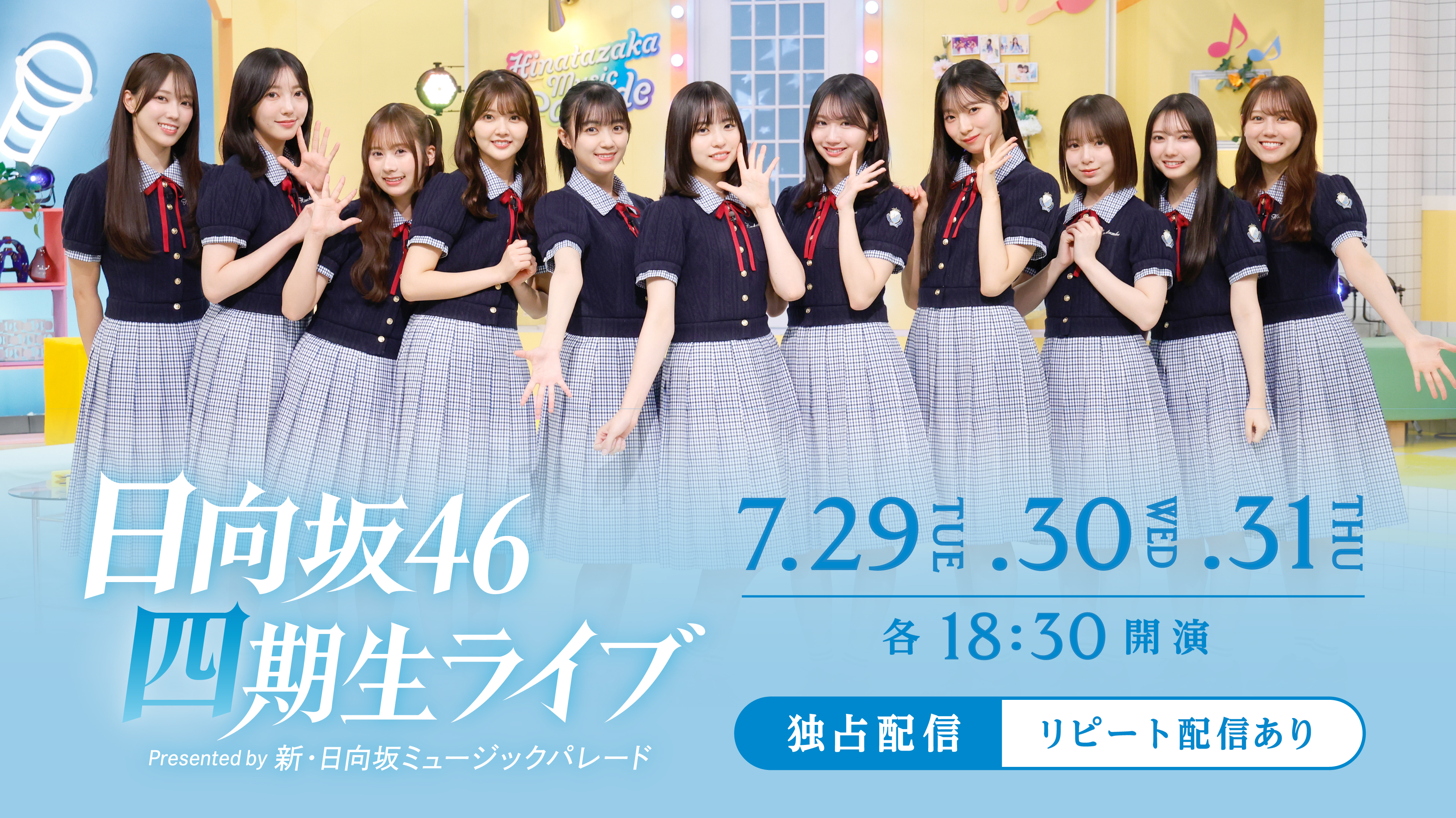 全力! 日向坂46バラエティー HINABINGO! | Hulu(フールー)